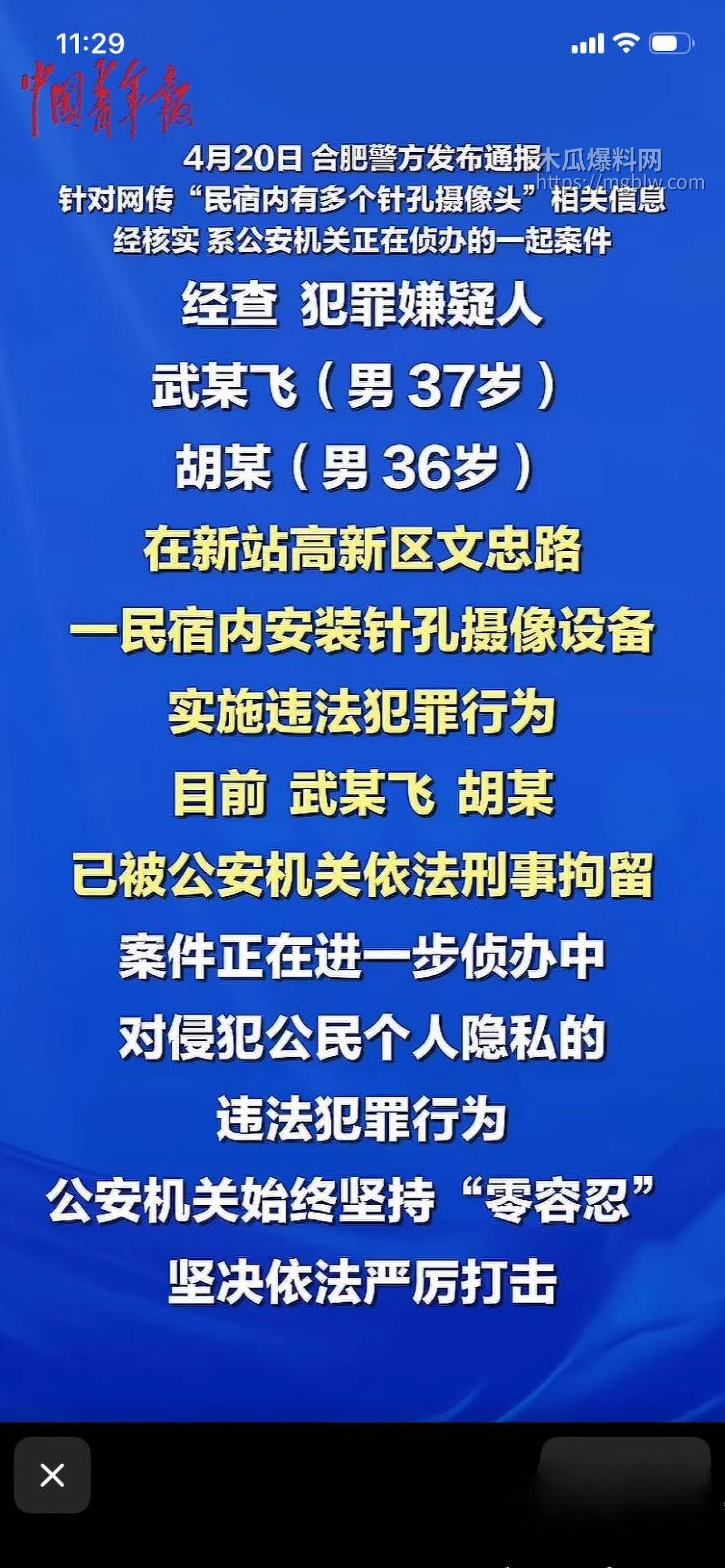 抖音博主追鼠记实名举报合肥民宿 8