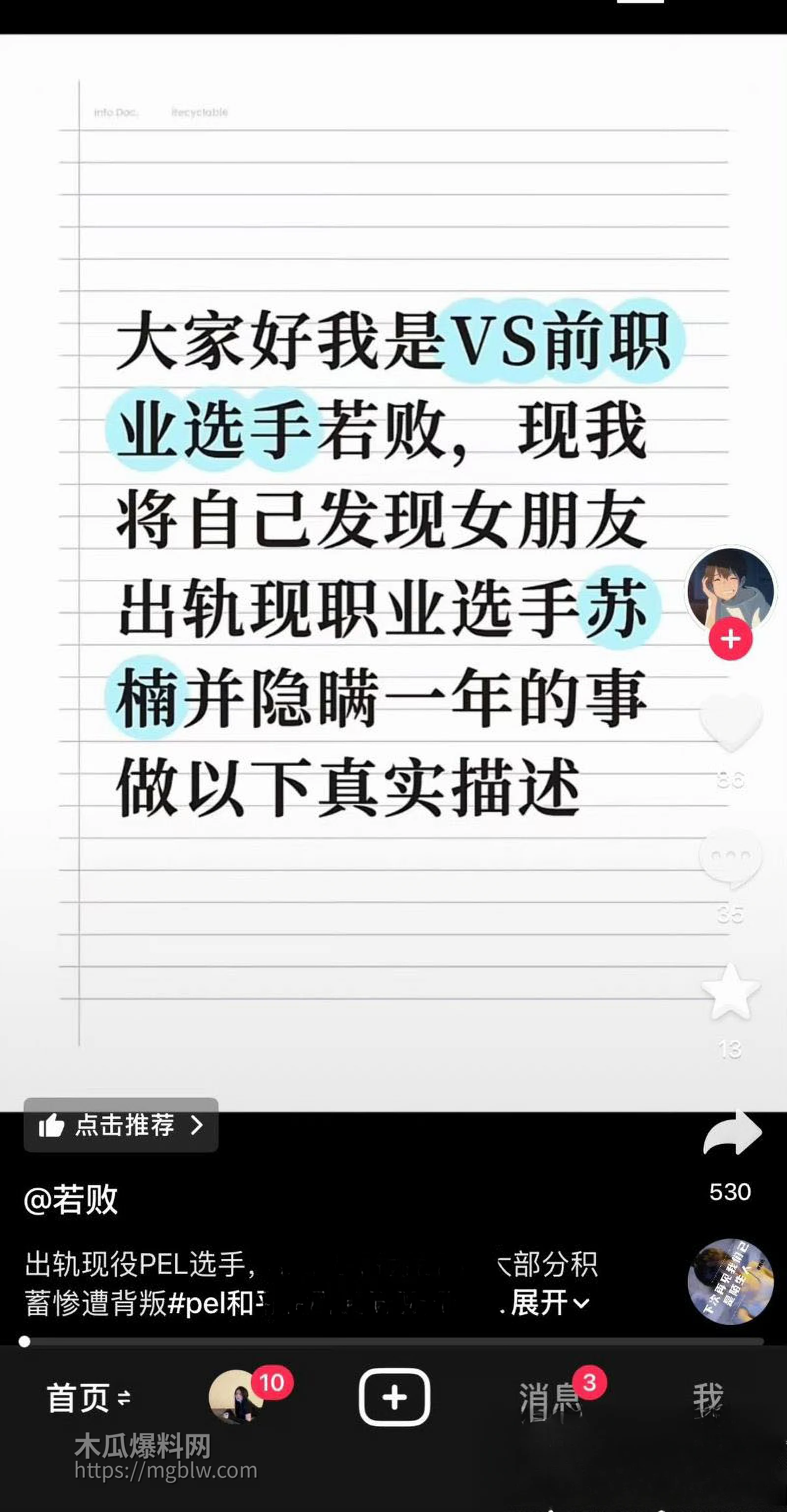 和平精英若败实名爆料女友出轨JDG苏楠 15