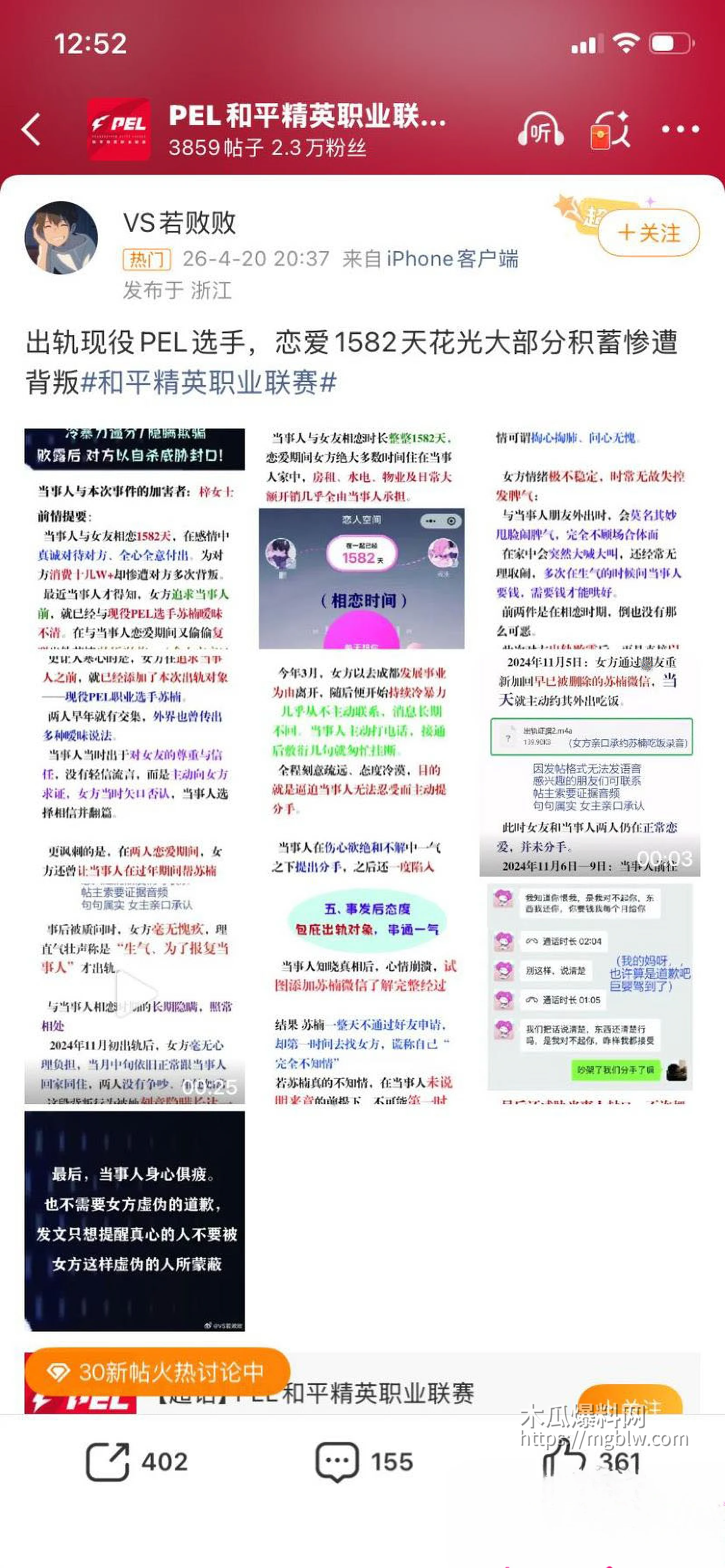 和平精英若败实名爆料女友出轨JDG苏楠 21