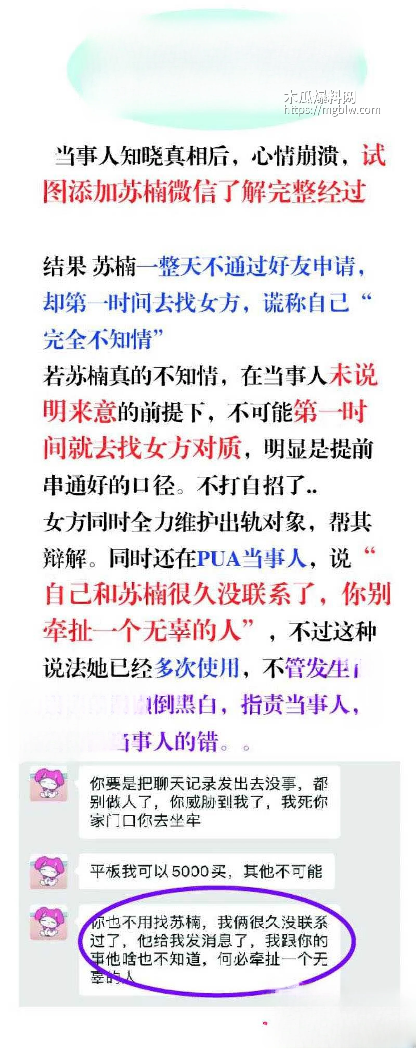 和平精英若败实名爆料女友出轨JDG苏楠 22