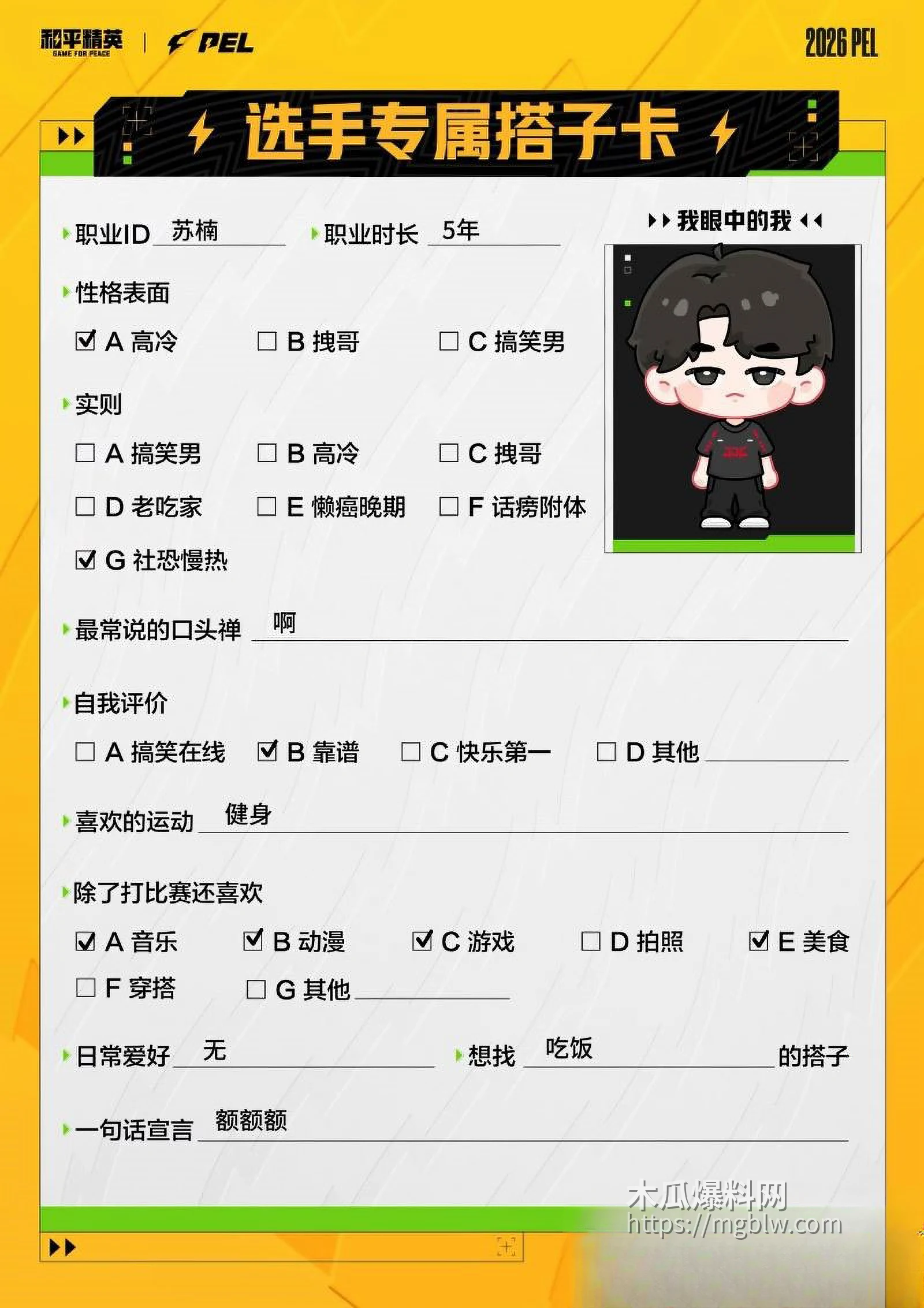 和平精英若败实名爆料女友出轨JDG苏楠 26