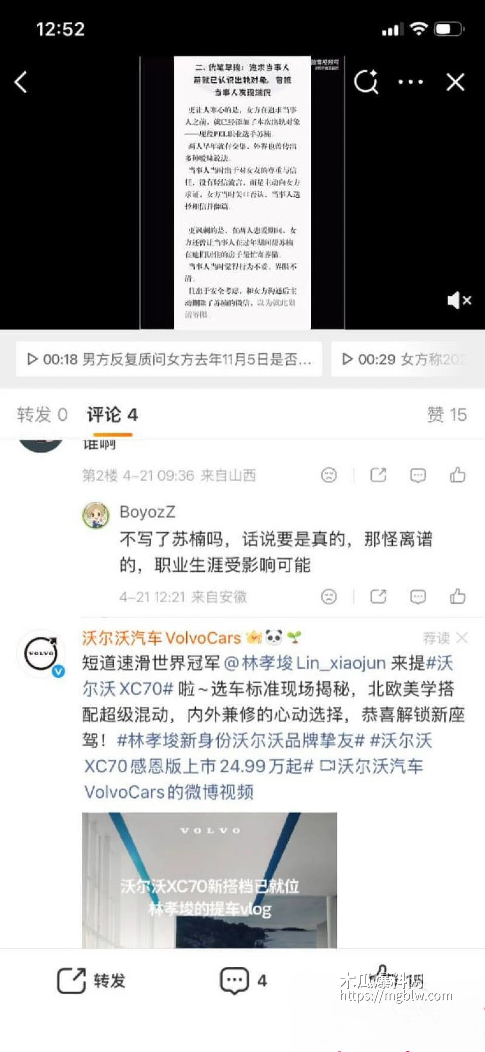 和平精英若败实名爆料女友出轨JDG苏楠 27