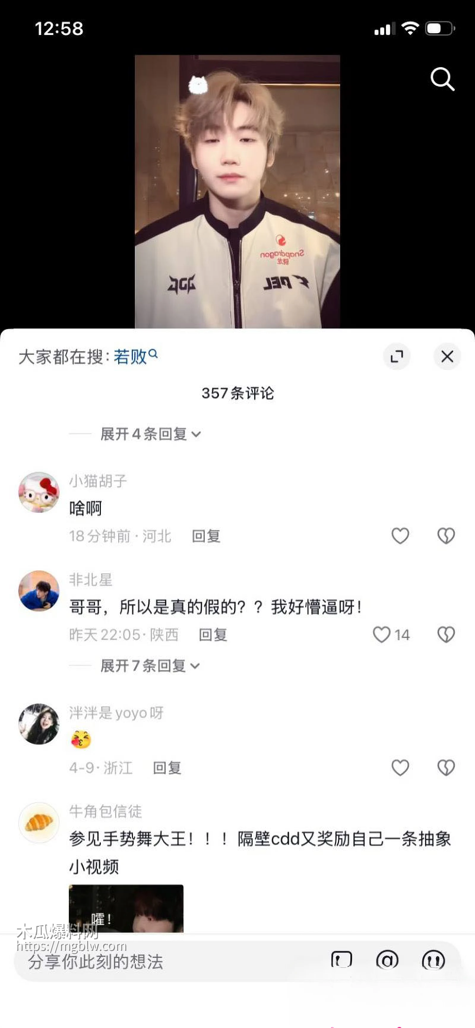 和平精英若败实名爆料女友出轨JDG苏楠 29