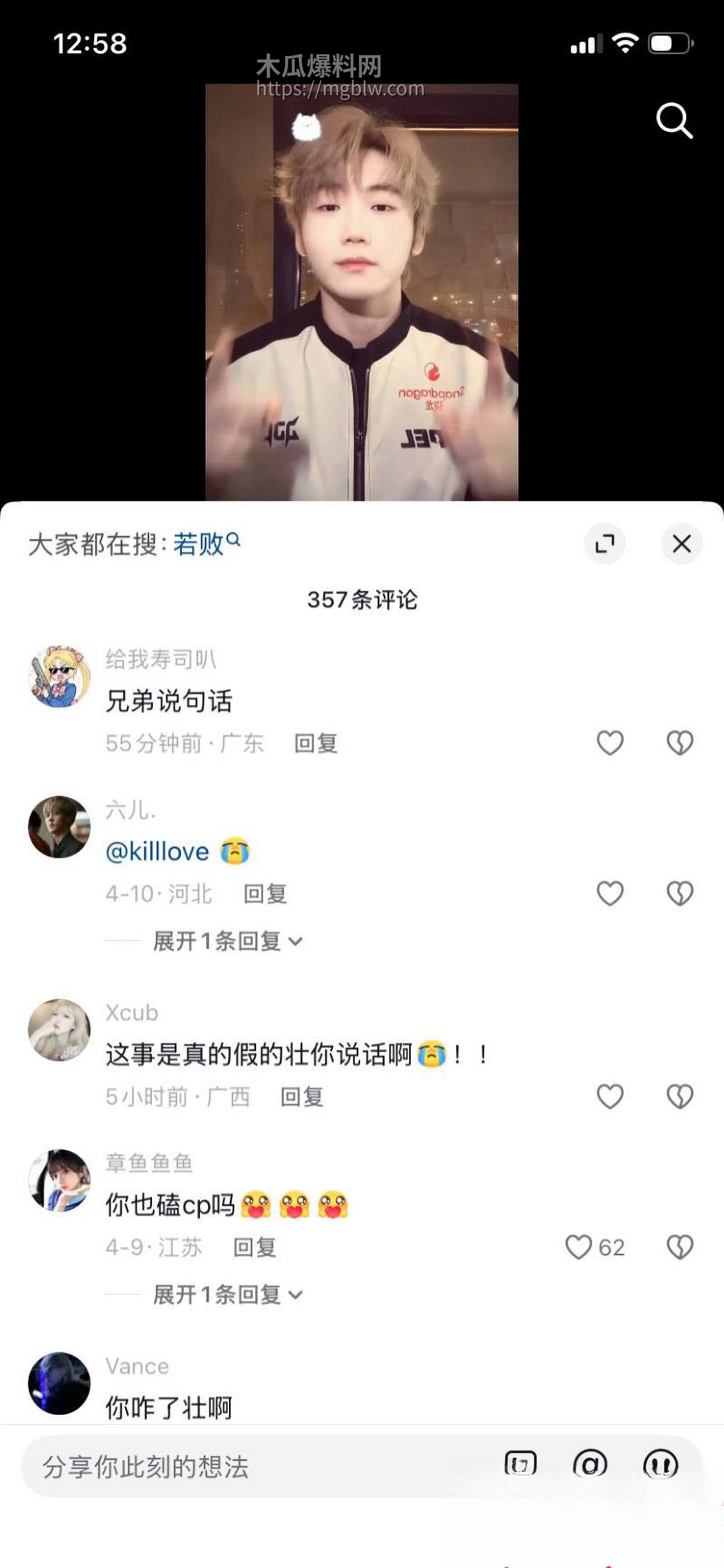 和平精英若败实名爆料女友出轨JDG苏楠 30