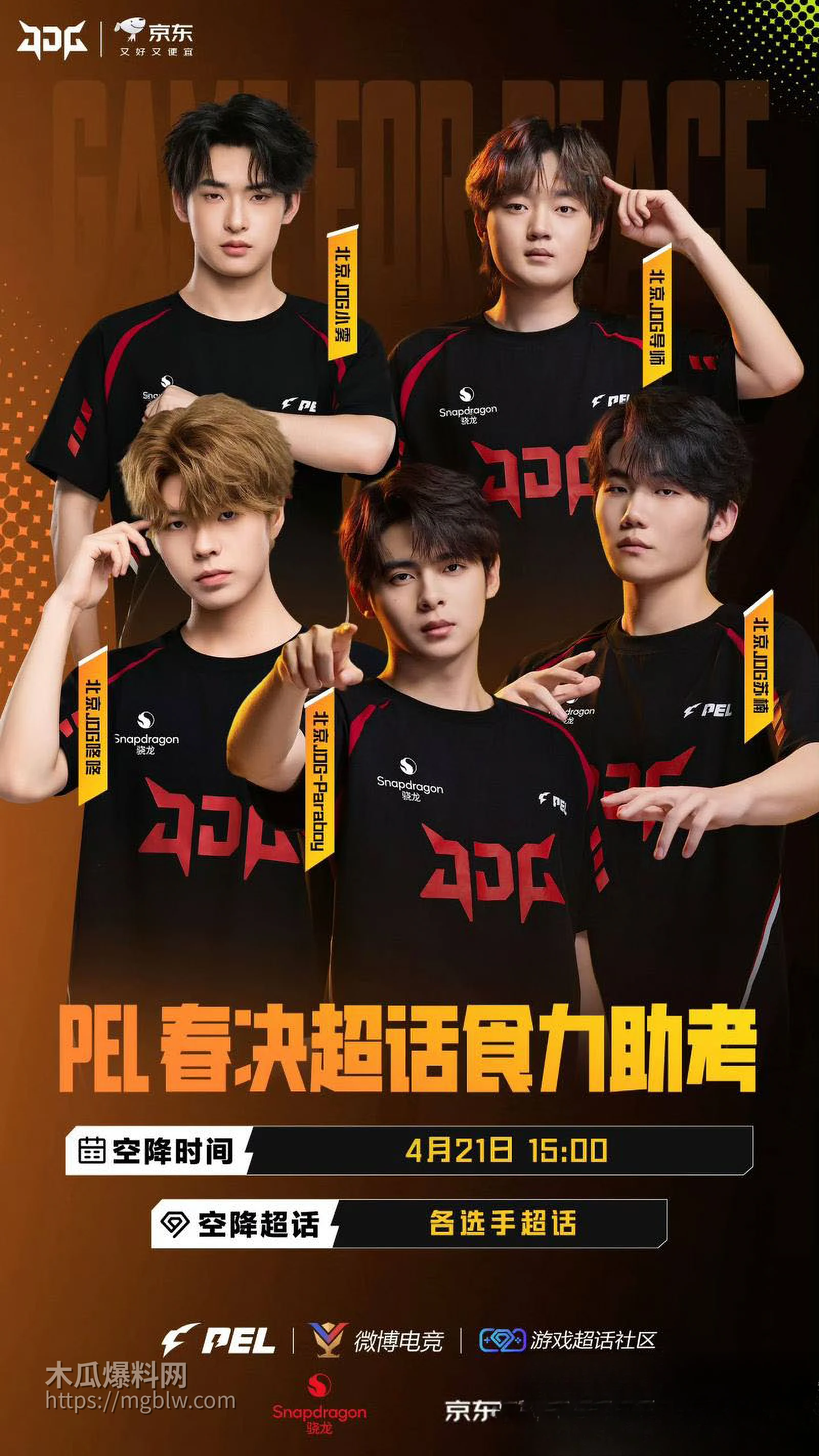 和平精英若败实名爆料女友出轨JDG苏楠 4