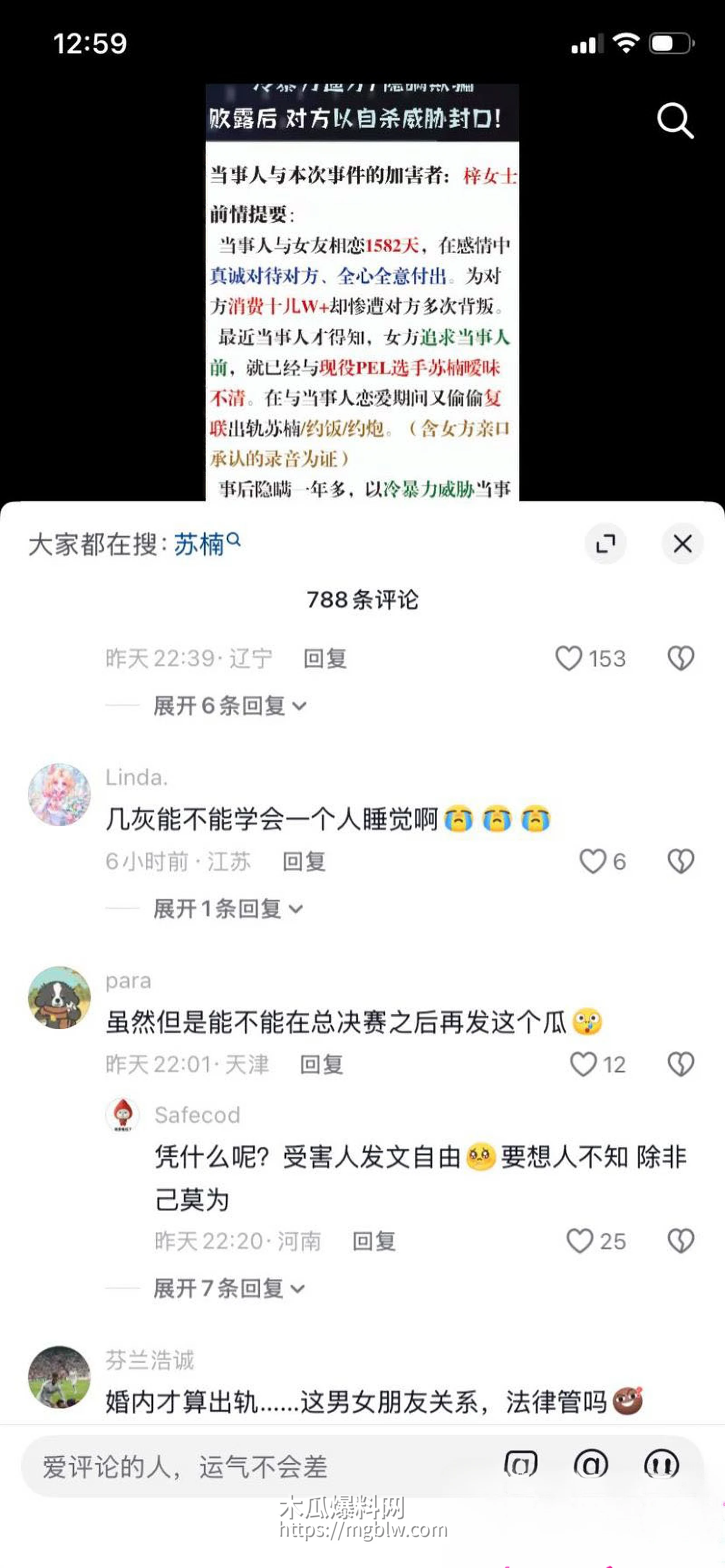 和平精英若败实名爆料女友出轨JDG苏楠 32