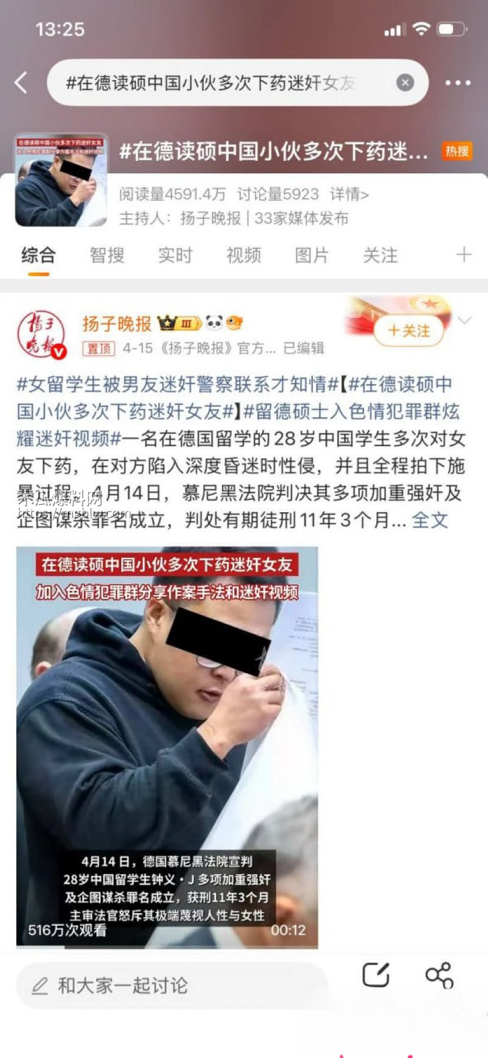 在德博士钟义迷奸女友7次 15