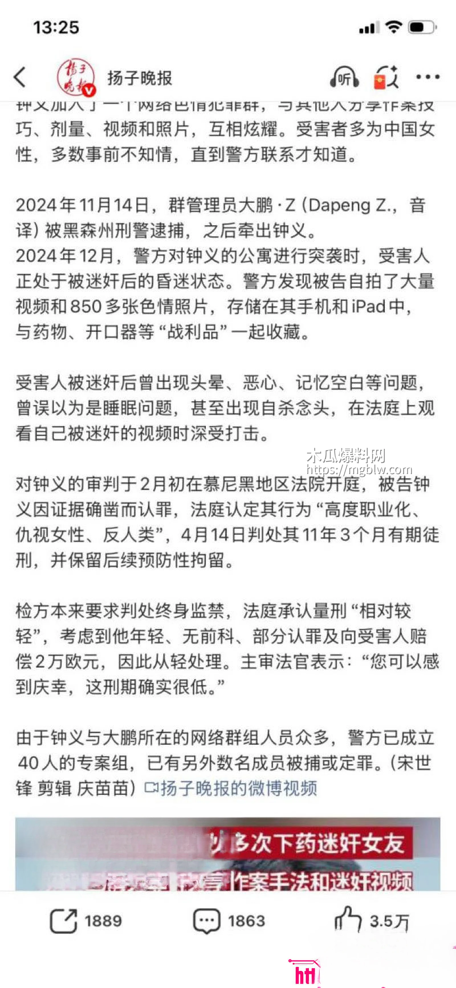 在德博士钟义迷奸女友7次 17