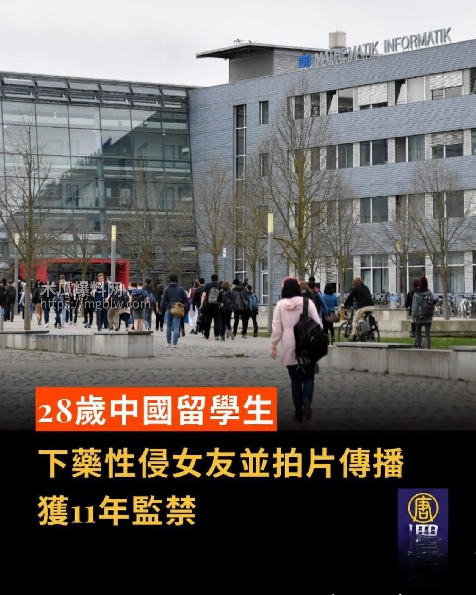 在德博士钟义迷奸女友7次 10