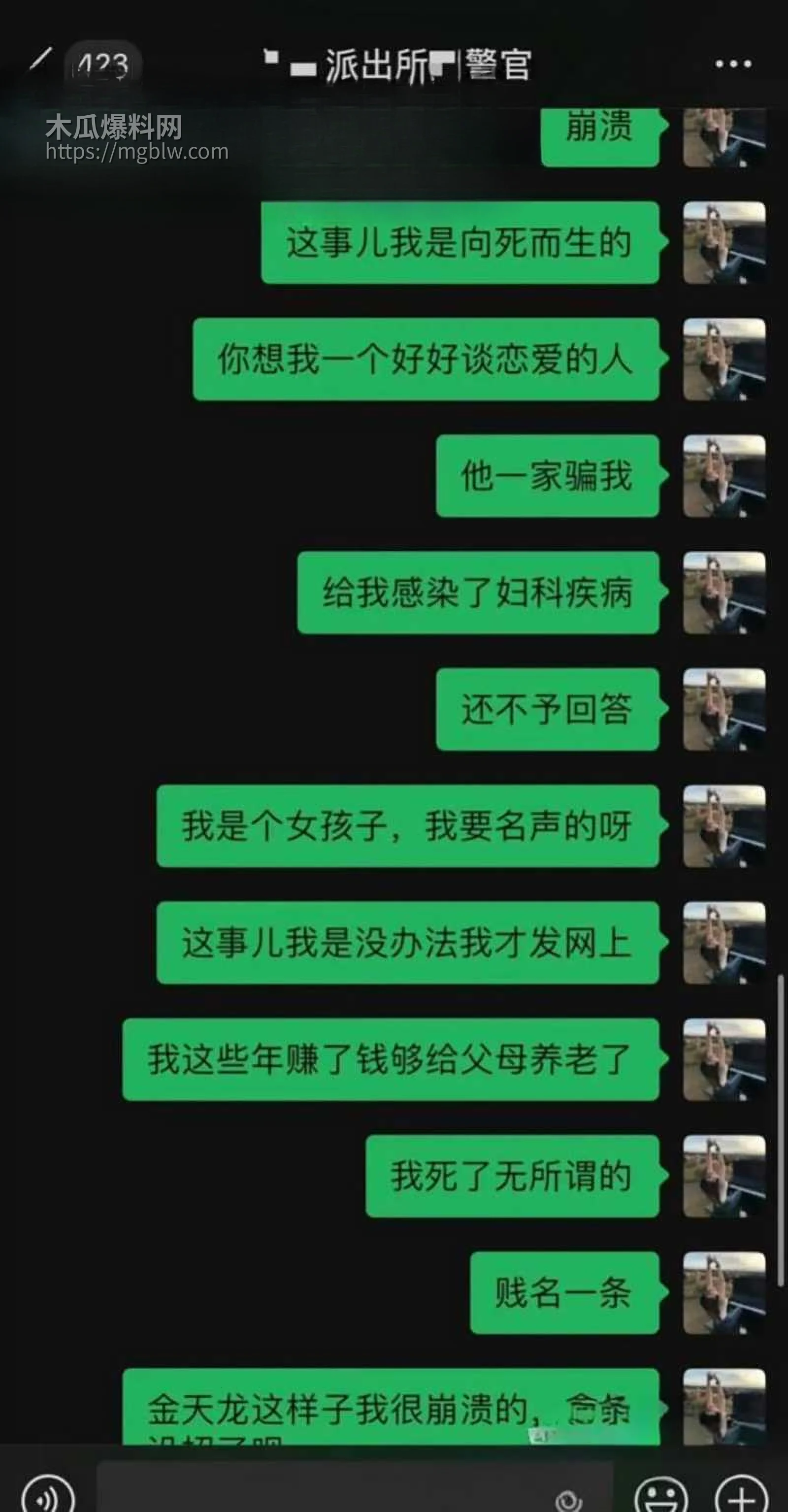 肌肉网红金天龙 玩被曝光 26 拷贝