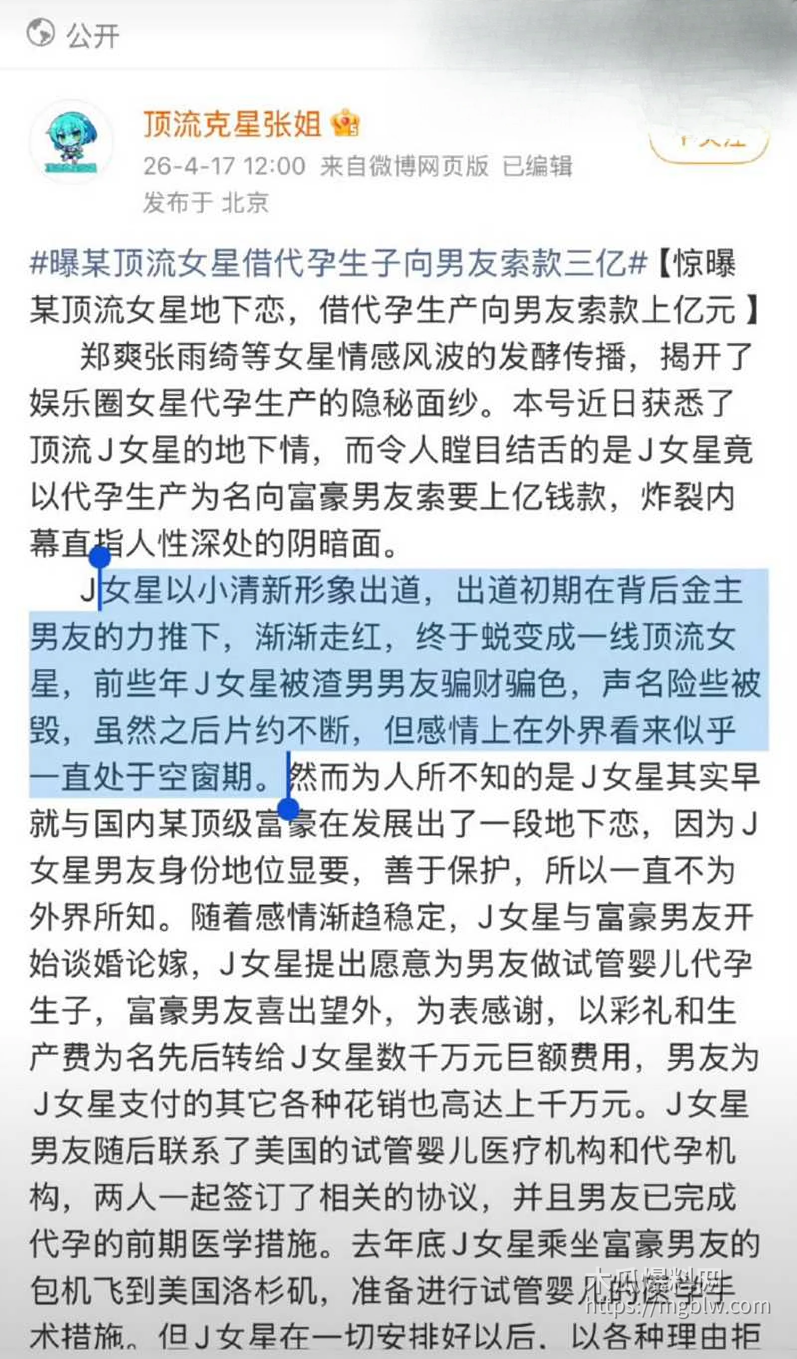娱乐圈知名演员景甜被狗仔爆料代孕风波11拷贝