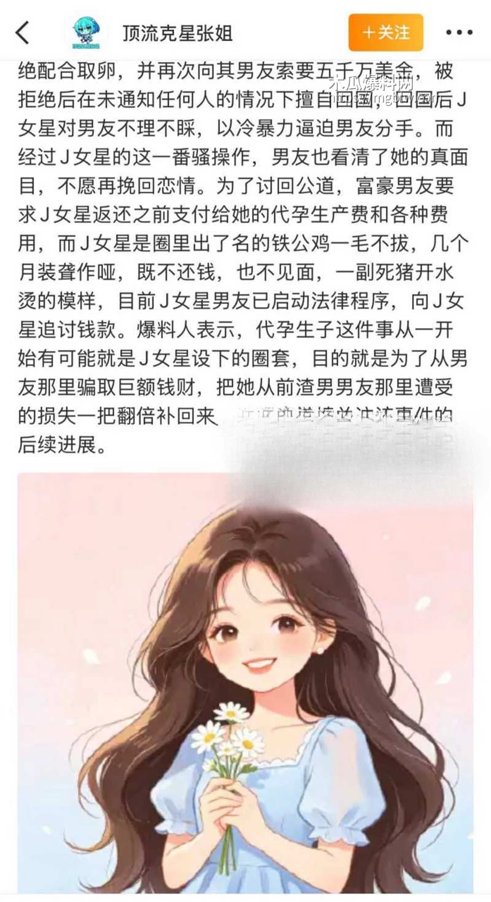 娱乐圈知名演员景甜被狗仔爆料代孕风波12拷贝