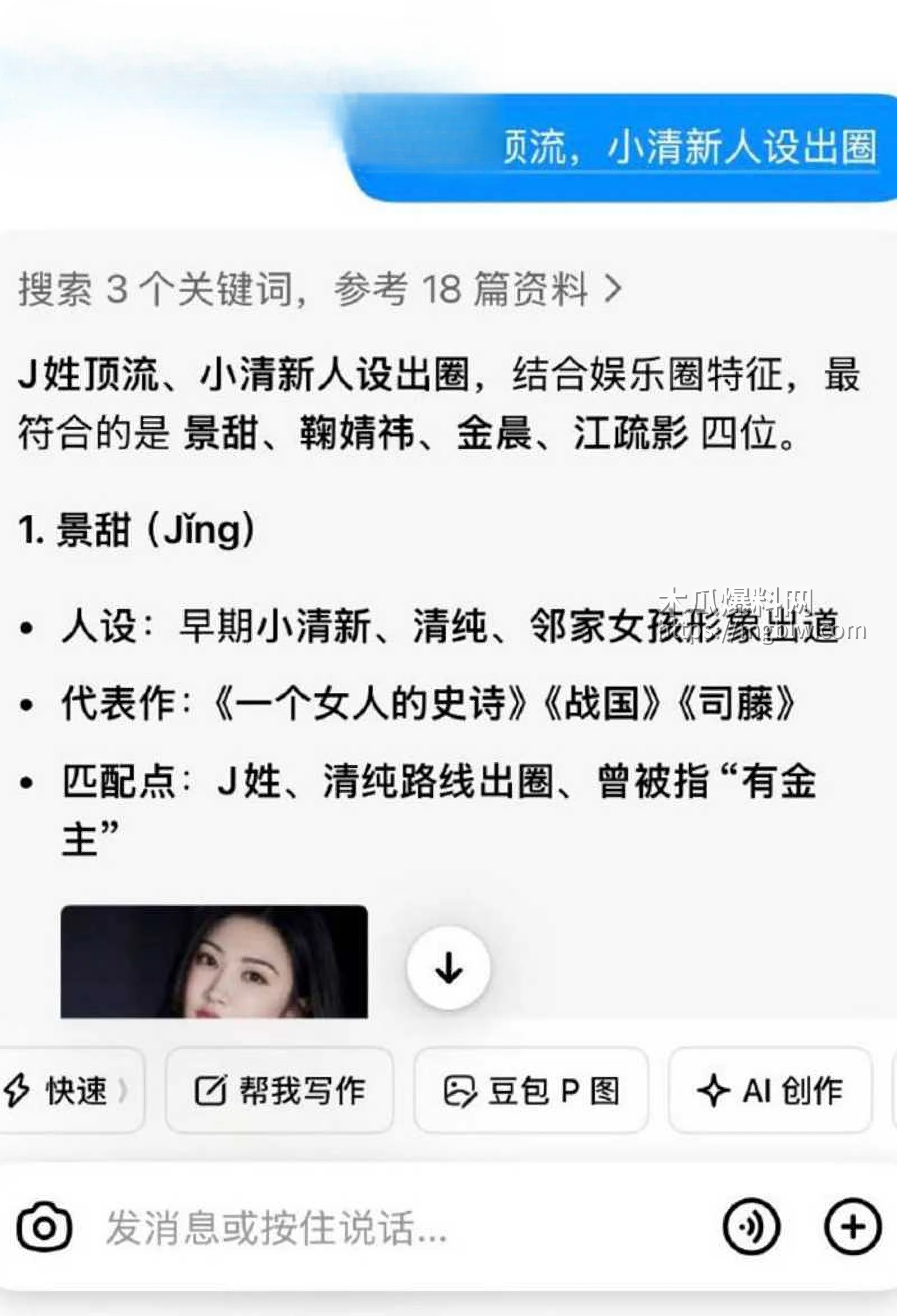 娱乐圈知名演员景甜被狗仔爆料代孕风波13拷贝