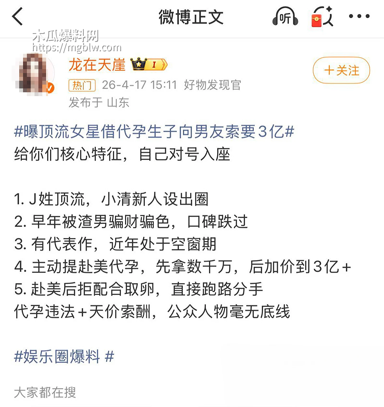 娱乐圈知名演员景甜被狗仔爆料代孕风波14拷贝