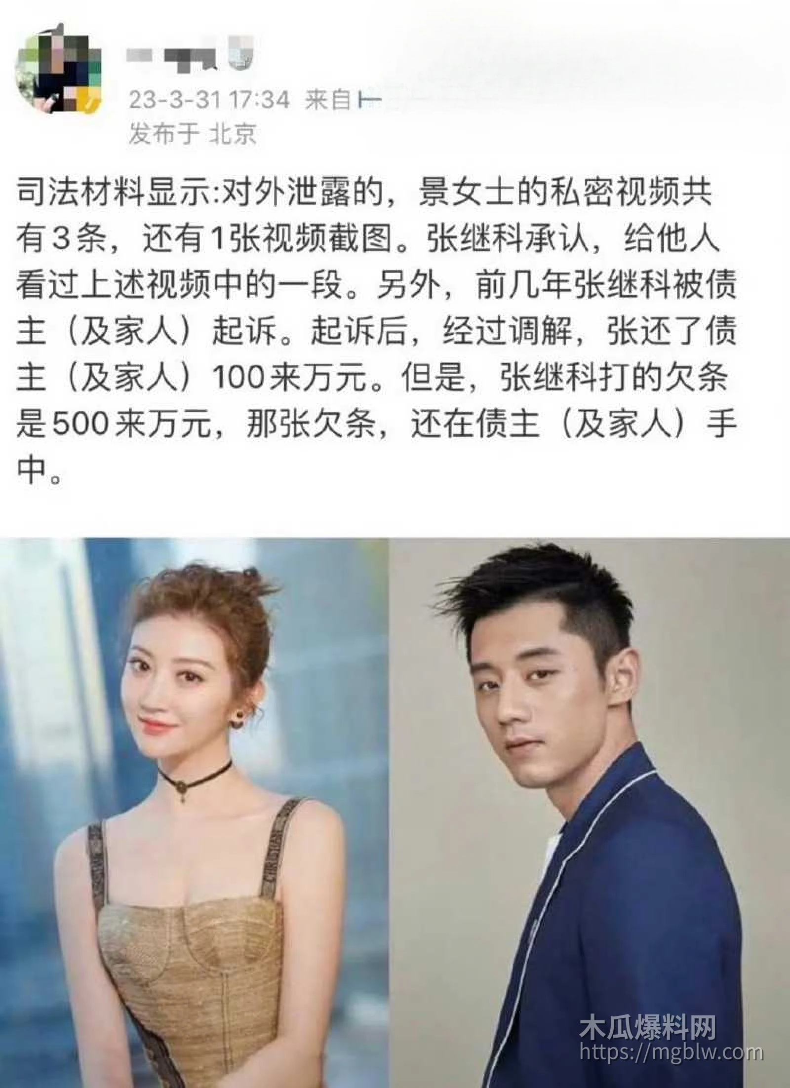 娱乐圈知名演员景甜被狗仔爆料代孕风波15拷贝