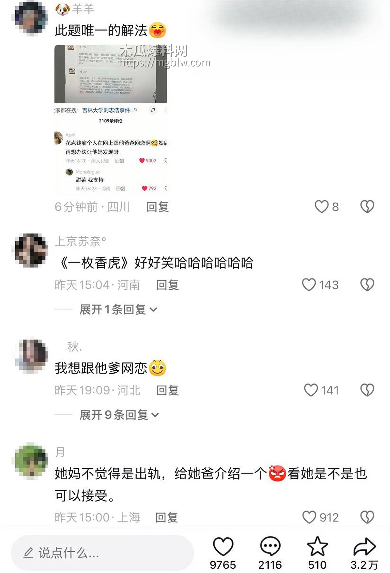 吉林大学南岭校区研究生刘志浩脚踏多条船被爆11拷贝