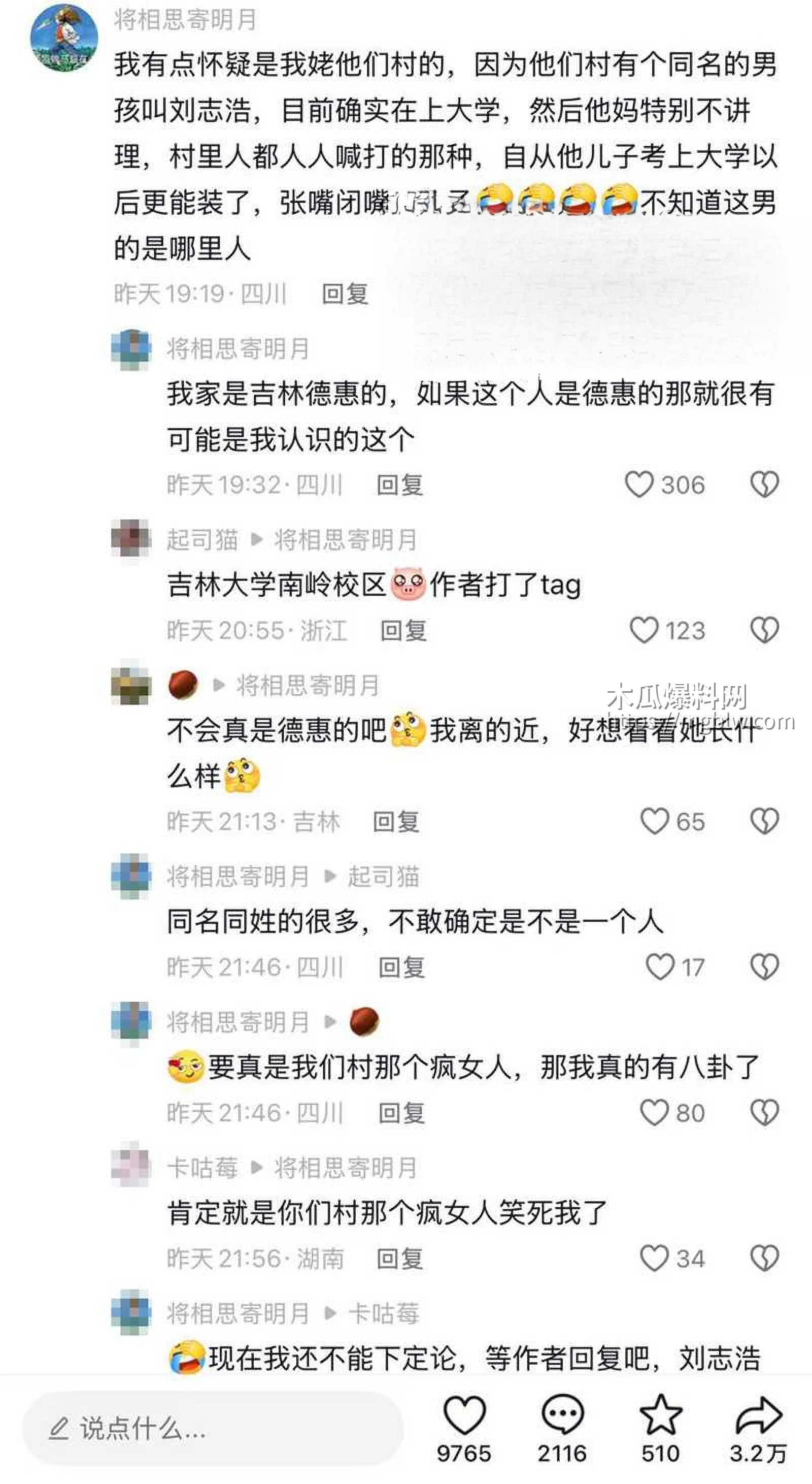 吉林大学南岭校区研究生刘志浩脚踏多条船被爆12拷贝