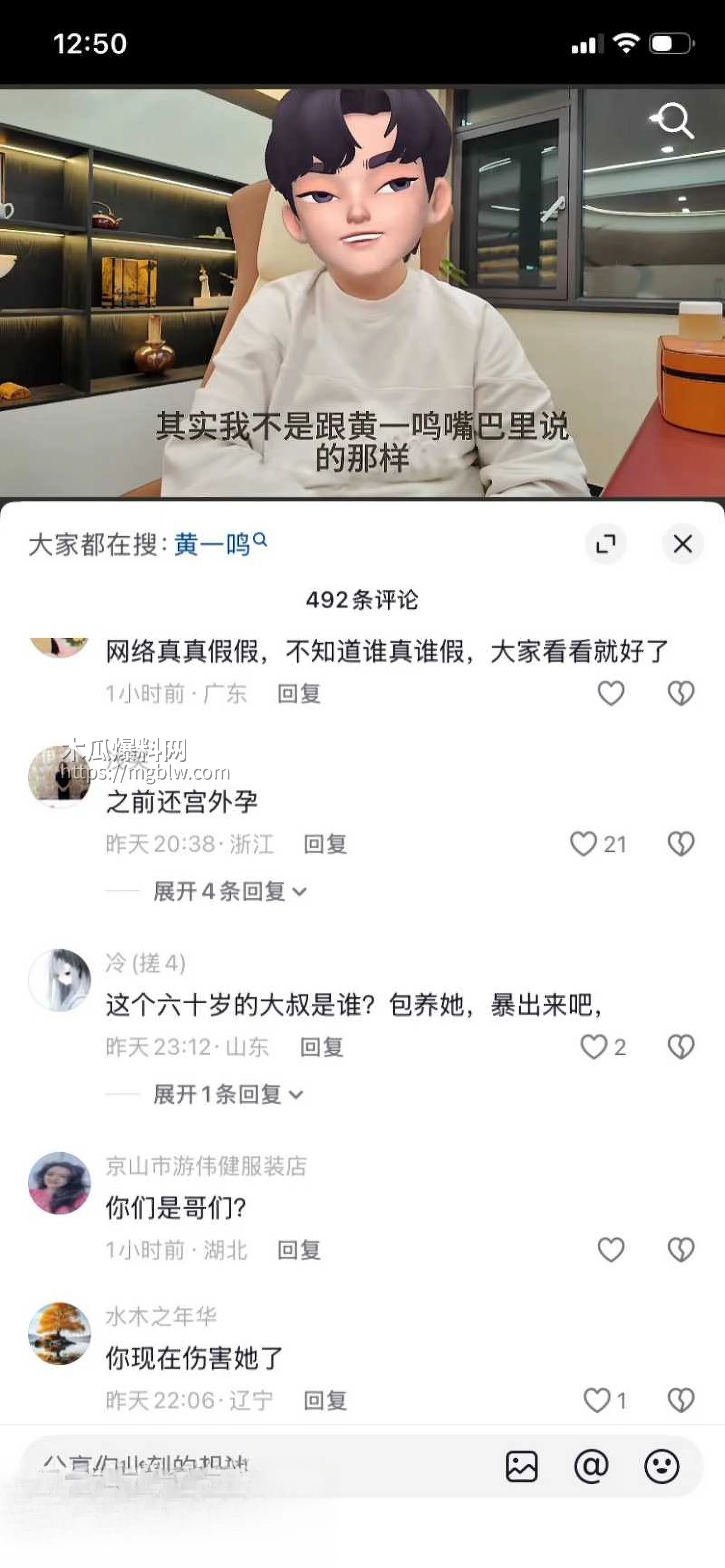 王思聪前女友黄一鸣 再爆大瓜！ 10