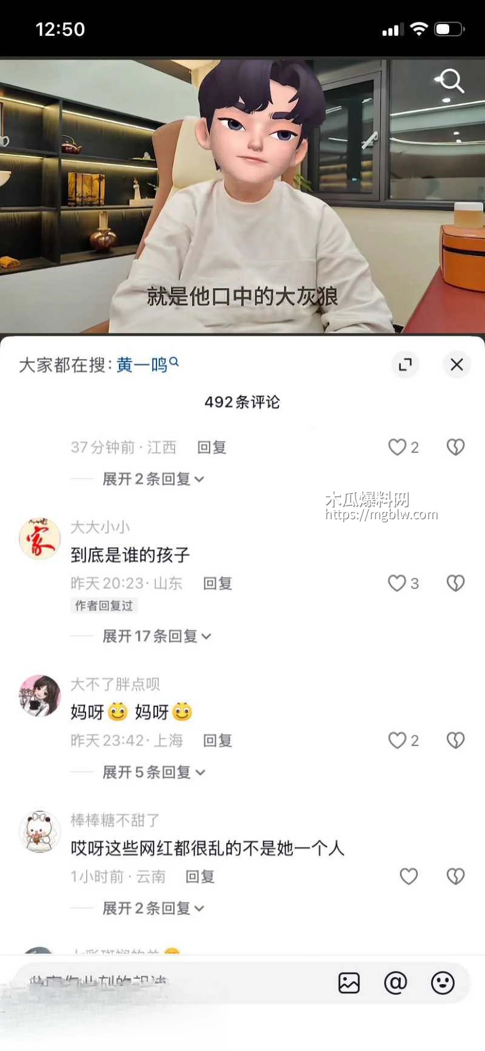 王思聪前女友黄一鸣 再爆大瓜！ 11