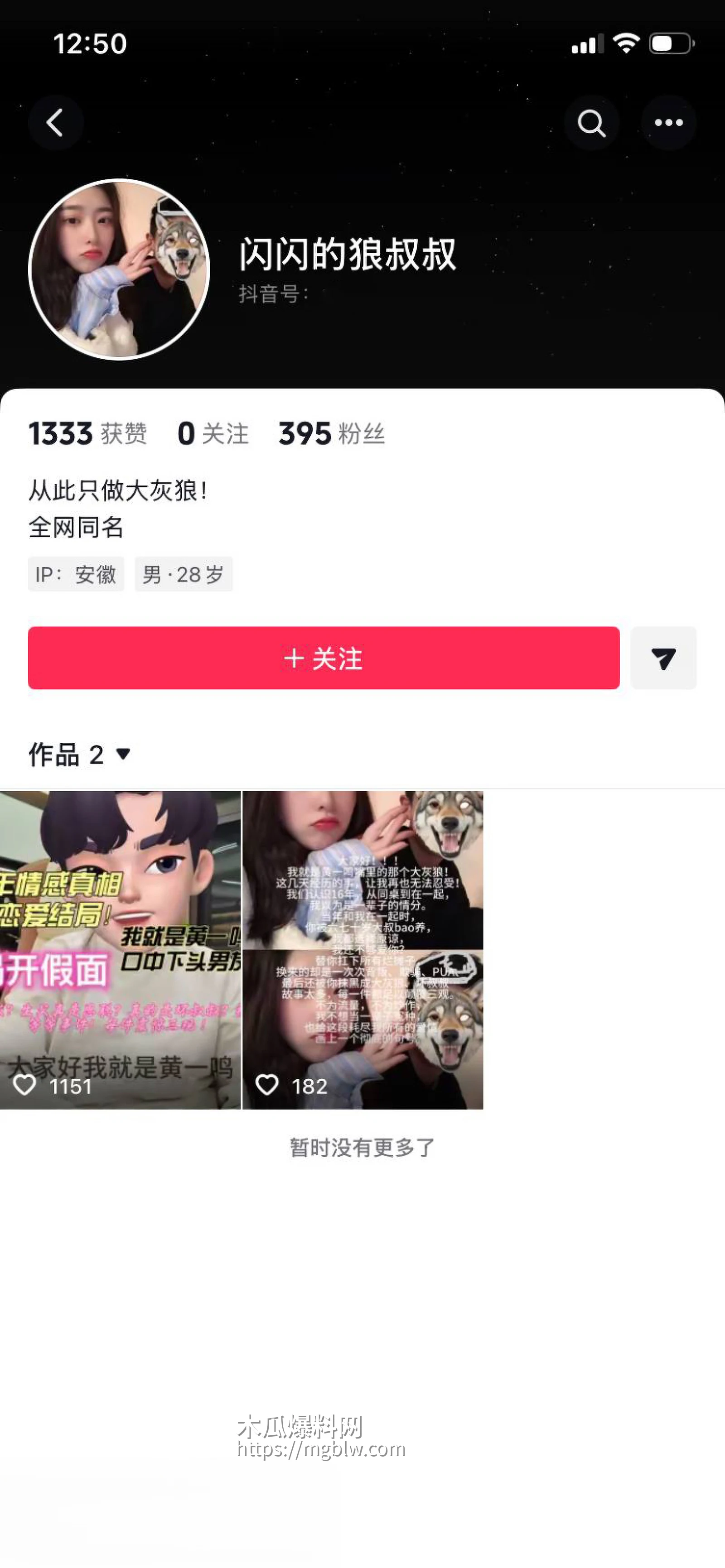 王思聪前女友黄一鸣 再爆大瓜！ 16