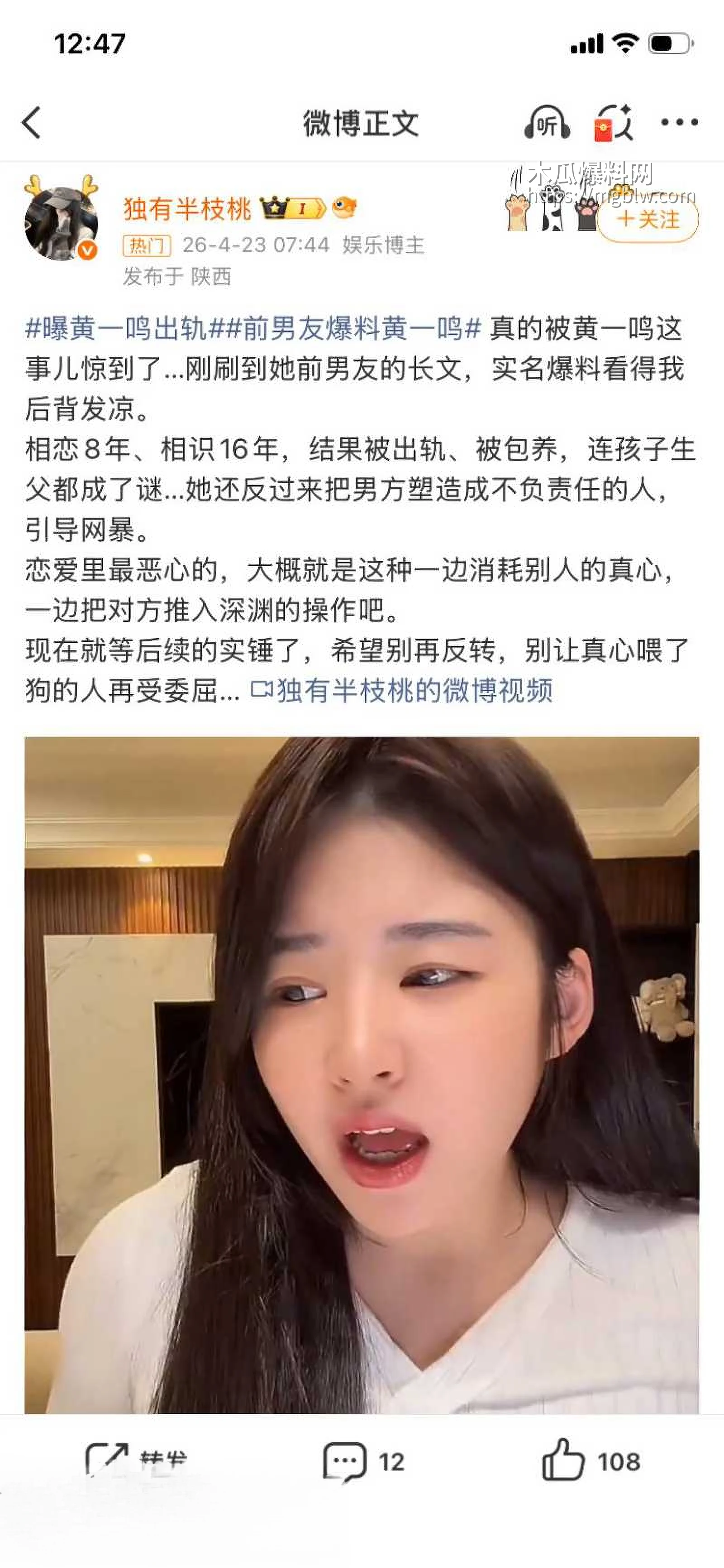王思聪前女友黄一鸣 再爆大瓜！ 6