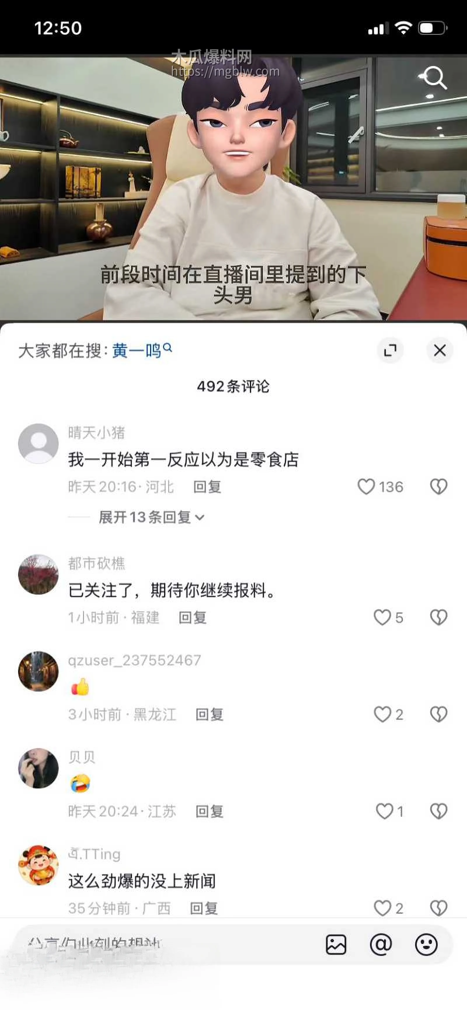 王思聪前女友黄一鸣 再爆大瓜！ 8