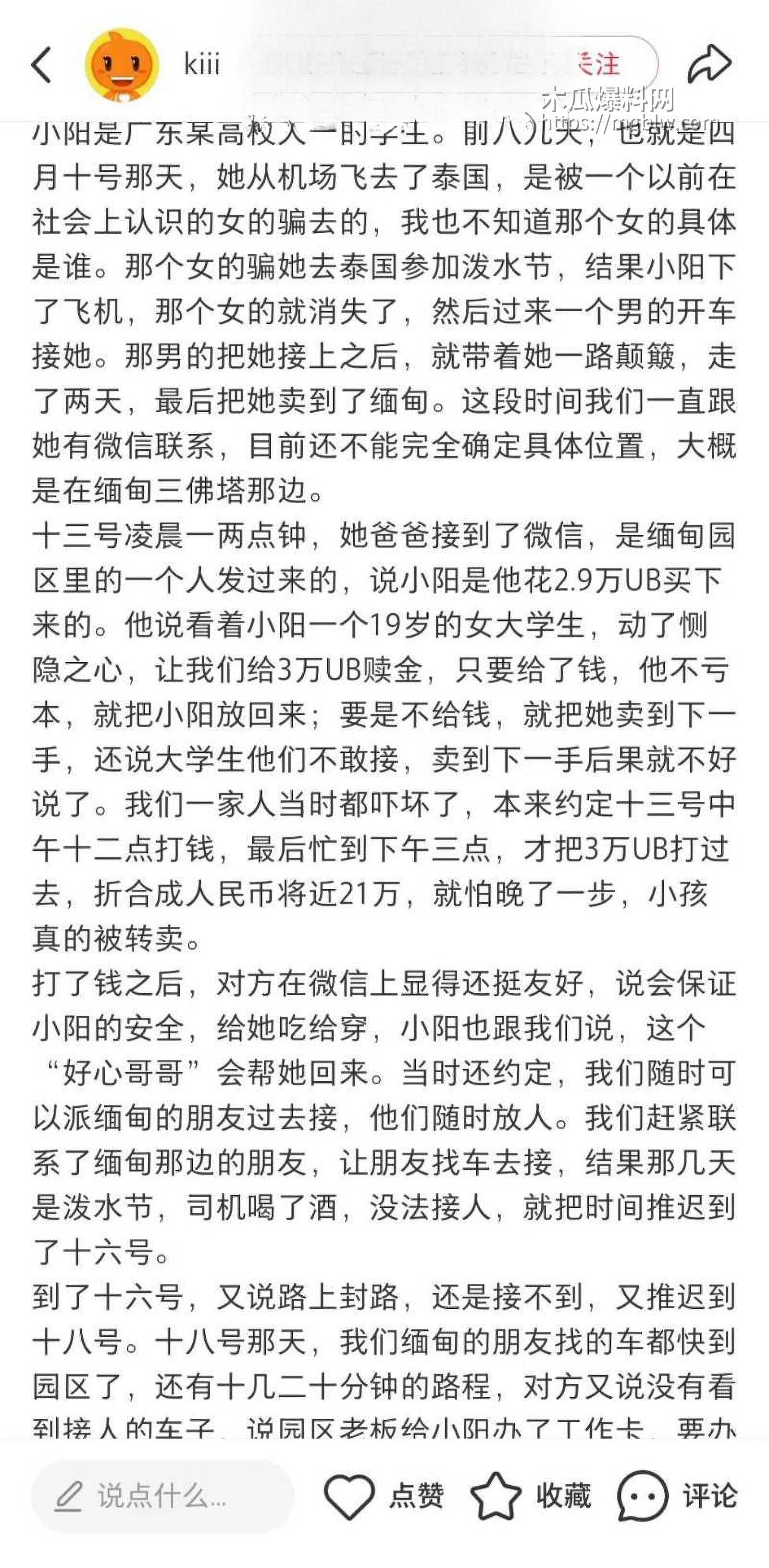19岁广东妹 小阳 泼水节泰国游 被卖缅甸园区 10