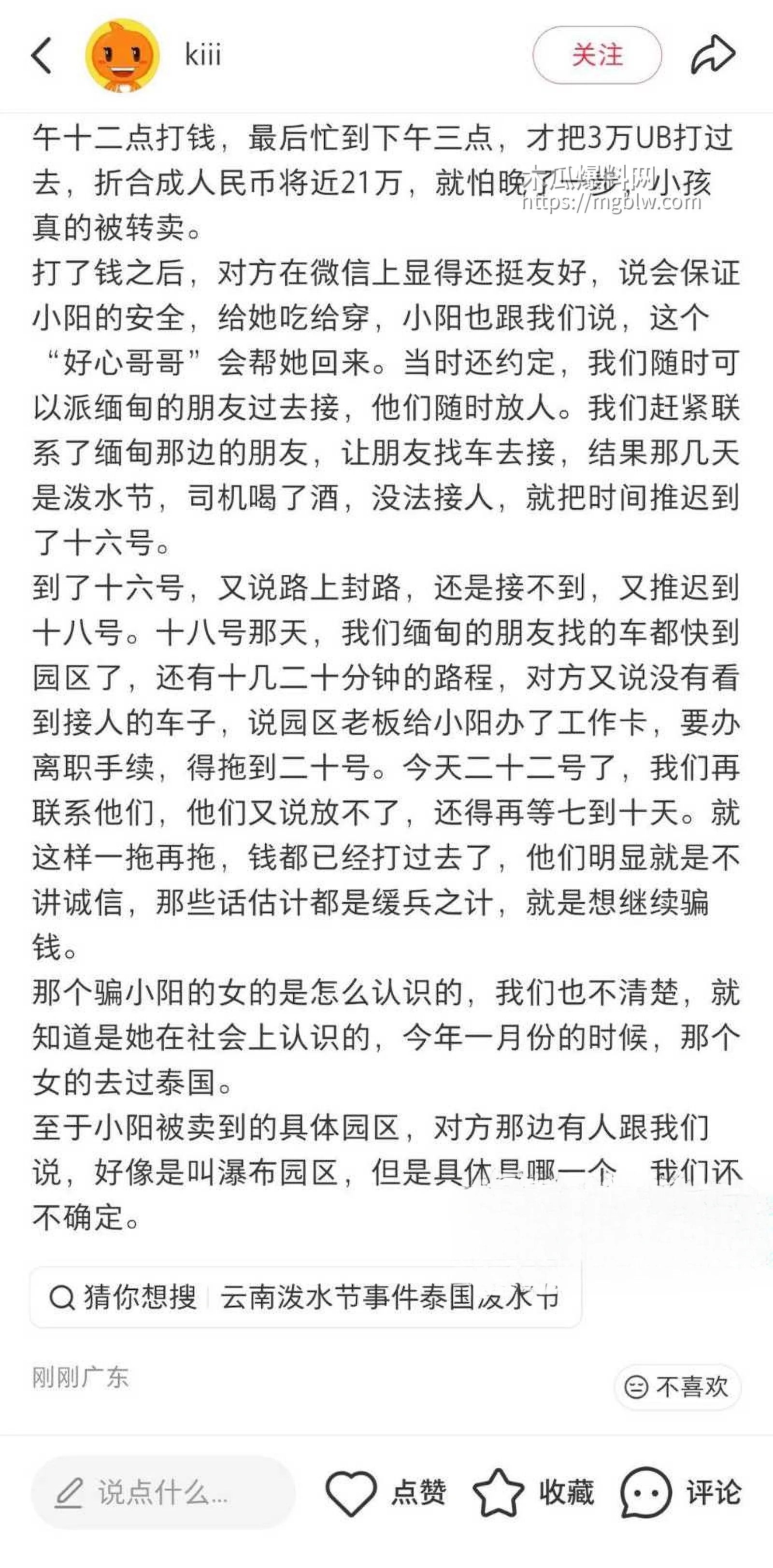 19岁广东妹 小阳 泼水节泰国游 被卖缅甸园区 11