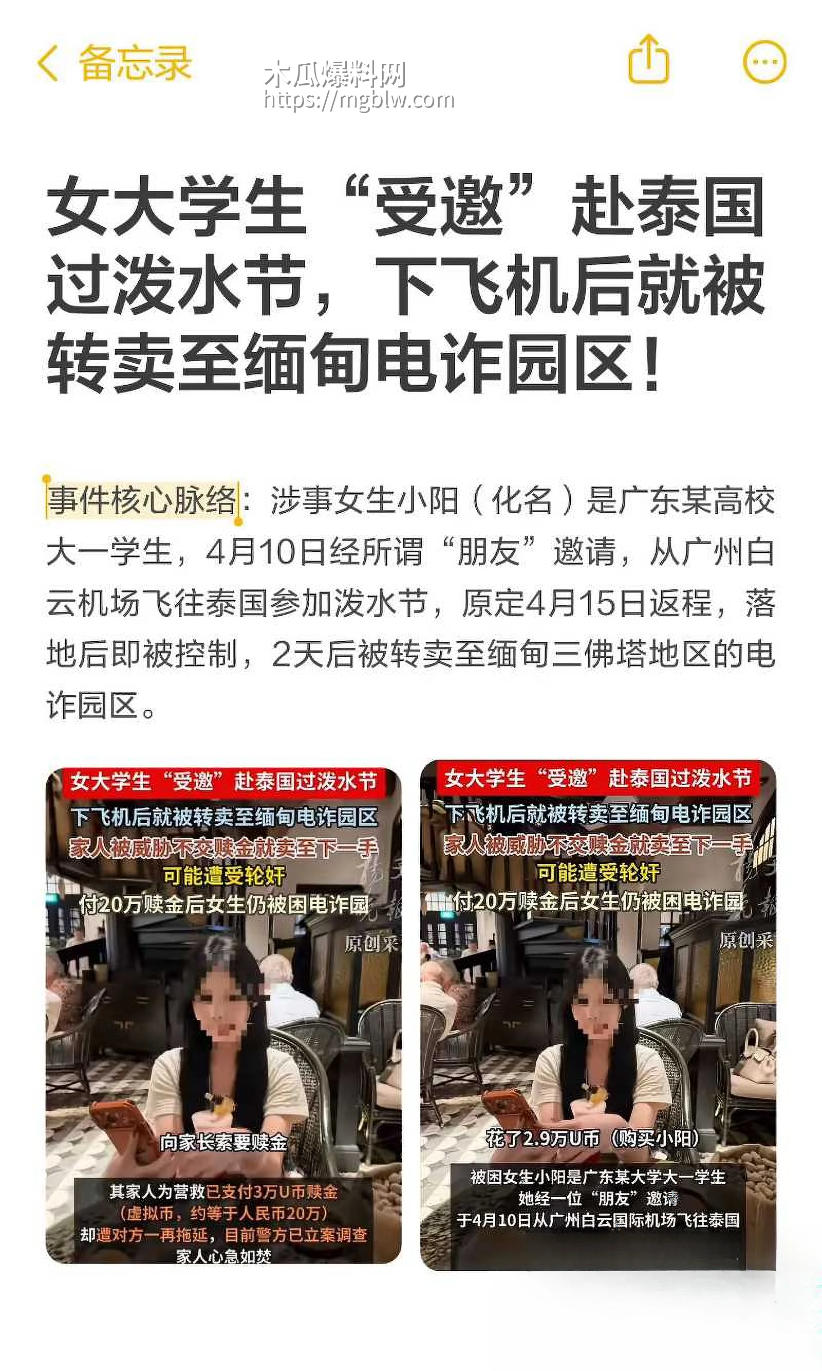 19岁广东妹 小阳 泼水节泰国游 被卖缅甸园区 12