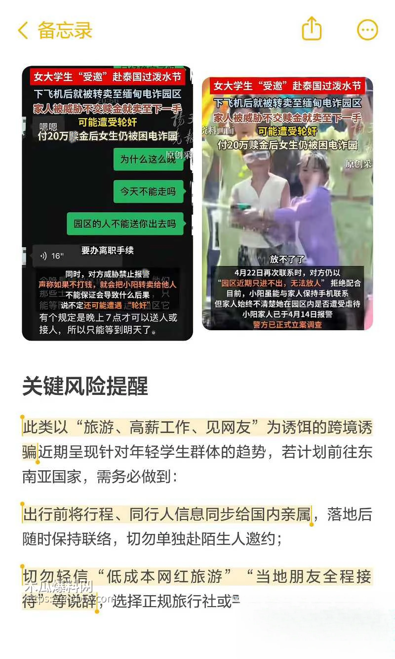 19岁广东妹 小阳 泼水节泰国游 被卖缅甸园区 14