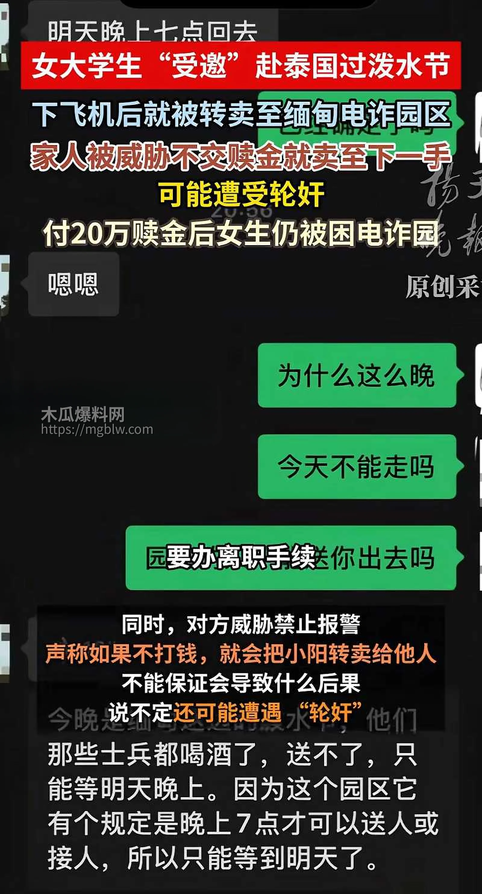 19岁广东妹 小阳 泼水节泰国游 被卖缅甸园区 15